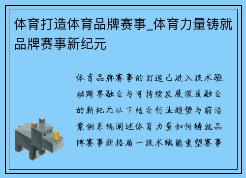 体育打造体育品牌赛事_体育力量铸就品牌赛事新纪元